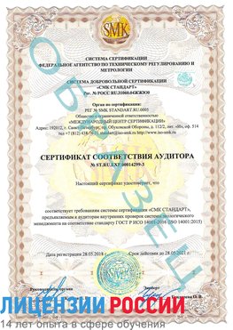 Образец сертификата соответствия аудитора Образец сертификата соответствия аудитора №ST.RU.EXP.00014299-3 Артемовский Сертификат ISO 14001